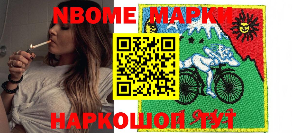 Наркотические марки 1,8мг Сосновоборск
